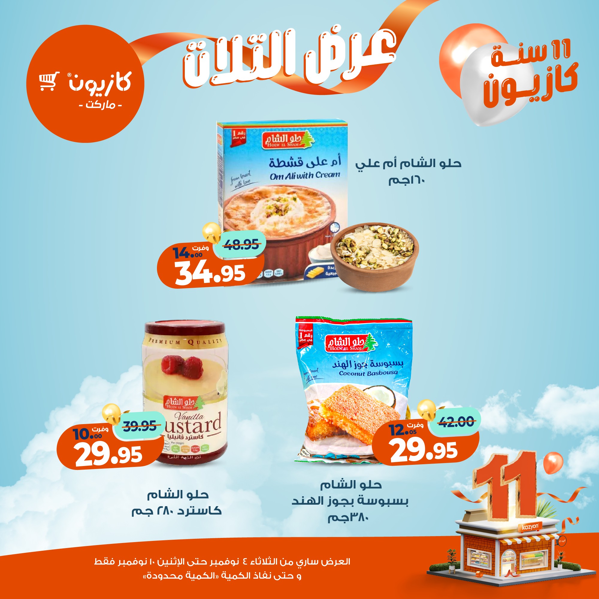 kazyon offers from 3nov to 2nov 2025 عروض كازيون من 3 نوفمبر حتى 2 نوفمبر 2025 صفحة رقم 19